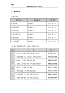 库尔勒绿圣果品包装有限公司办公楼施工组织设计
