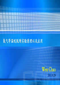 氮气吸脱附实验