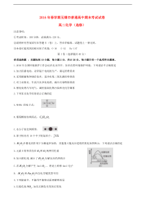 江苏省无锡市高二化学下学期期末考试试题
