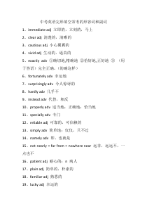 中考英语完形填空常考的形容词和副词