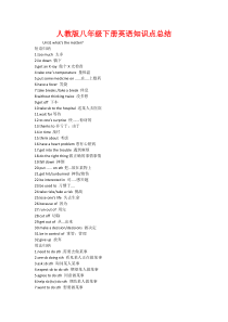 人教版八年级下册英语知识点总结