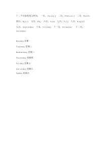 十二个月份的英文单词