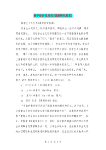 教学设计及反思(课题研究教案)