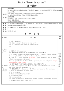 Unit4教案二三年级下册英语教学资源