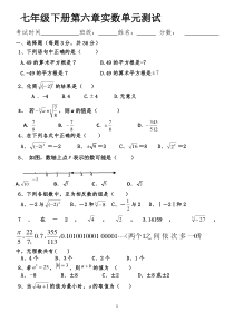 2017年七年级第六章实数单元测试卷
