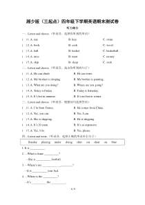 湘少版四年级下册英语试题-期末测试卷(含答案)