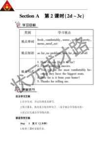 Unit4第2课时教案教案初中英语人教版八年级下册教学资源