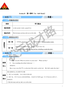 Unit4第5课时教案初中英语人教版七年级下册教学资源