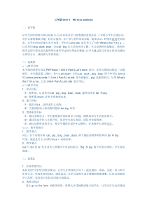 Unit4说课稿2PEP版英语三年级上册说课稿