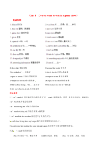 Unit5Doyouwanttowatchagameshow基础知识手册辅教资