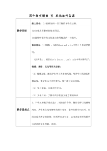 Unit5Unit5单元教案3PEP版英语四年级上册教案