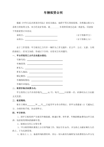 车辆租赁合同范本2012年