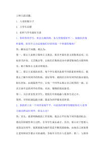 10.高校辅导员考试面试题型2