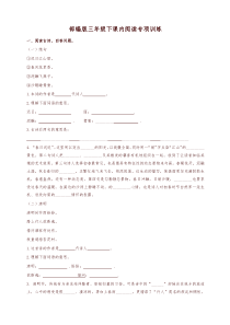 部编版三年级下册语文【课内阅读】(含答案)