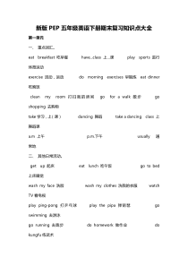 新版PEP五年级英语下册期末复习知识点大全