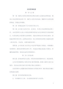 法务管理制度