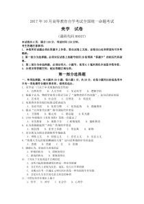 2017年10月自考美学00037试题及答案