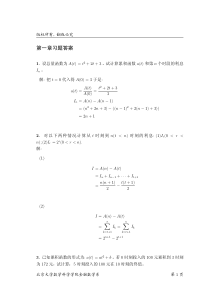 金融数学引论答案-(1)
