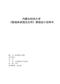机票预订系统课程设计