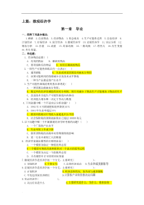西方经济学考试题库(含答案)