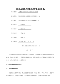 绿色建筑自评表