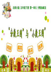 3分数王国与小数王国