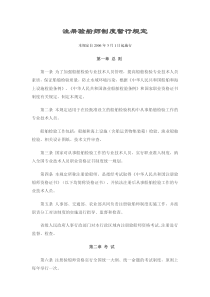 注册验船师制度暂行规定