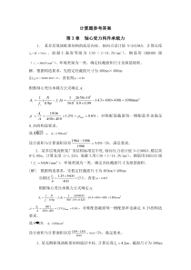 混凝土计算题