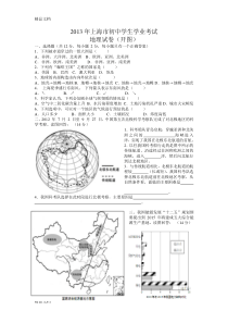 最新上海市初中地理学业考试试卷