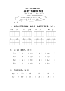 小学一年级语文下学期期末考试试卷