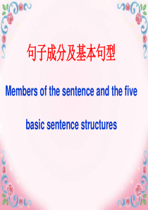 高三英语复习课件：句子成分基本句型(共19张PPT)
