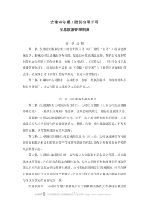 泰尔重工：信息披露管理制度(XXXX年3月) XXXX-03-31