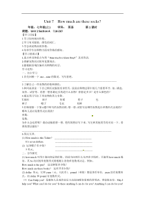 人教版七年级上册英语导学案Unit7Howmucharethesesocks导学案