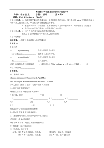 人教版七年级上册英语导学案Unit8Whenisyourbirthday导学案