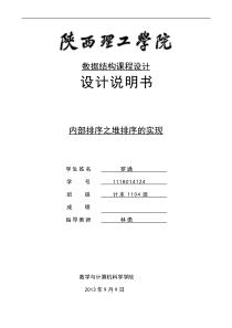 数据结构课程设计(内部排序之堆排序)