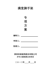 大剧院满堂脚手架方案