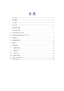 西北工业大学机械设计课程设计说明书(1-c斜齿轮)