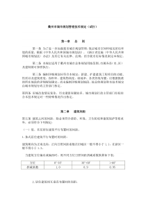 衢州市城市规划管理技术规定(试行)11