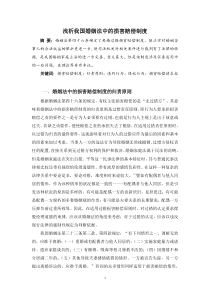 浅析我国婚姻法中的损害赔偿制度