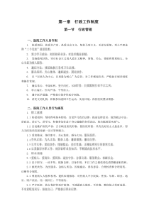 医院行政后勤管理制度汇编(第一分册)