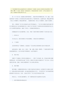 网络广告媒介策略基础知识