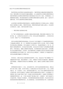 浅议中外企业物资采购管理制度的差异
