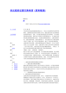 浅议庭前证据交换制度