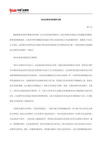 浅议民事再审制度的完善