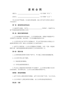 业务居间合同