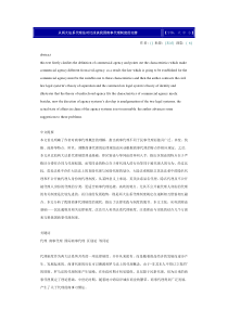 浅谈我国商事代理制度的完善