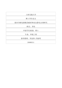 废旧印刷电路板的破碎和高压静电分离研究