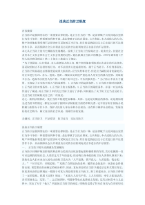 浅谈正当防卫制度