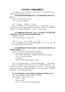 听力小学英语听力解题技巧3PEP人教版英语六年级下册教学资源