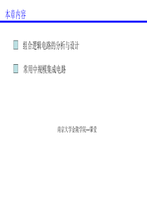 4数字电子基础-组合逻辑电路